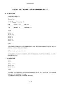 2019-2020年语文版小学语文五年级下课后辅导练习五十六