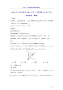 2011中考数学真题解析111 原创好题、新题(含答案)