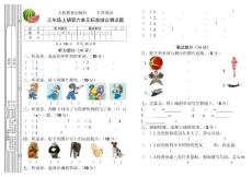 PEP三年级上第六单元标准综合测试卷2