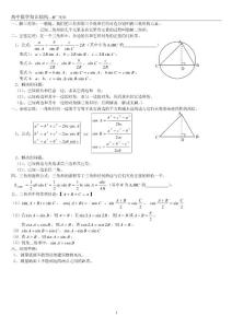 高中知识结构--解三角形