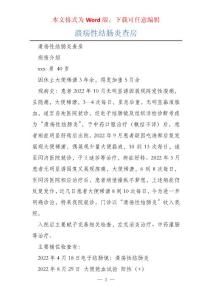 溃疡性结肠炎查房
