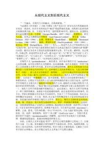 從現(xiàn)代主義到后現(xiàn)代主義