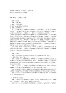 建構(gòu)主義與建構(gòu)主義學(xué)習(xí)理論綜述