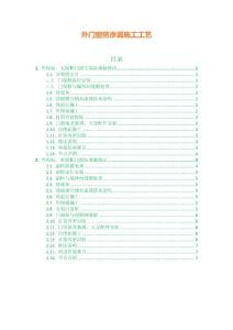 外門窗防滲漏施工工藝