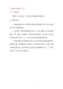 直螺紋套筒施工工藝