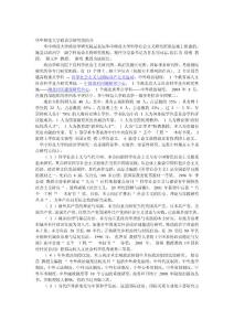 華中師范大學(xué)政治學(xué)研究院簡介