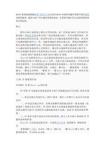 GHOST系統與MS原版系統區別