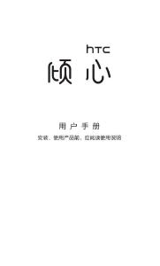 HTC 傾心