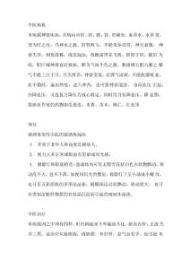 玻璃体混浊病理及中医治疗