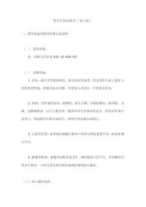 胃穿孔临床路径