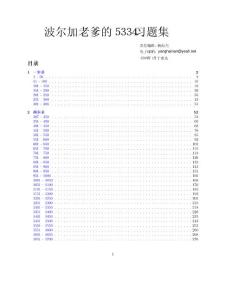 波尔加老爹的习题集(普通下载)