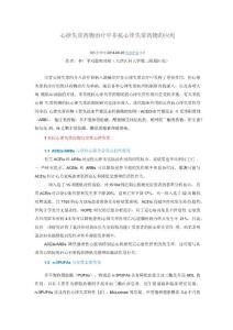 心律失常药物治疗中非抗心律失常药物的应用