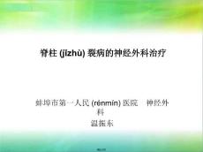 脊柱裂讲座