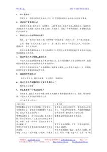 管理概述
