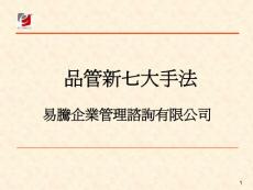 新QC七大手法 745k
