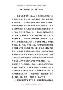 腹主动脉瘤切除、腹主动脉