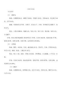 白癜风处方