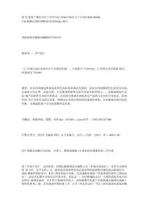 相渗曲线在精细油藏描述中的应用