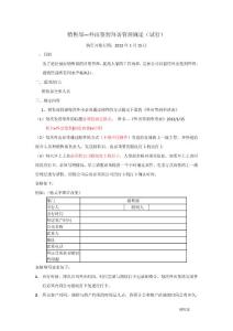 2012最新：拜訪客戶規定（知名企業銷售部內部規范） - 20120114
