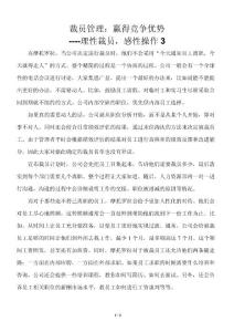 裁员管理：赢得竞争优势----理性裁员，感性操作3