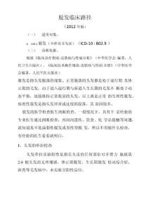 脱发临床路径