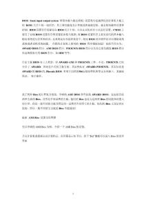 BIOS設置圖解教程