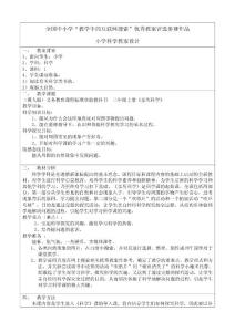 ofo《親歷科學(xué)》網(wǎng)絡(luò)教案設(shè)計(jì)張歡wlz