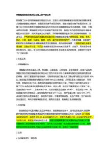 rja磷酸酯型表面活性劑在染整工業(yè)中的應(yīng)用dlg