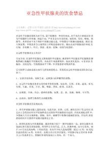 亚急性甲状腺炎的饮食禁忌