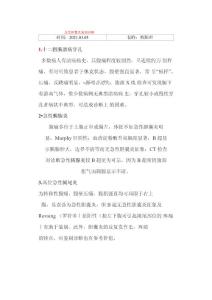 急性胆囊炎鉴别诊断