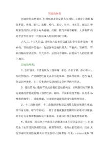 胃病的种类