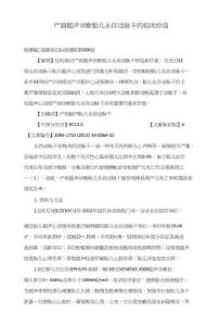 产前超声诊断胎儿永存动脉干的临床价值