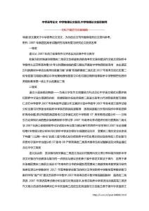中学高考论文 中学物理论文题目,中学物理论文题目教师