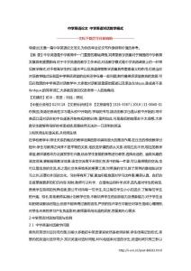 中学英语论文 中学英语对话教学模式