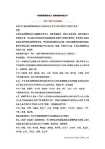 中医和颈椎病论文 颈椎病的中医治疗