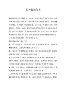 拇外翻的危害
