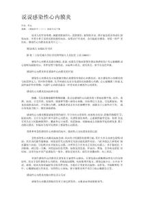 说说感染性心内膜炎