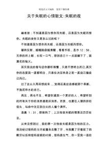 关于失眠的心情散文-失眠的夜