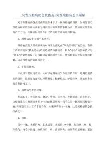 [突发颈椎病的急救指南]突发颈椎病怎么缓解