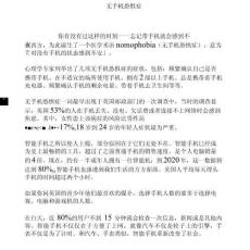 无手机恐惧症