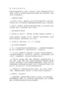 第一節(jié) 超 市 現(xiàn) 場(chǎng) 管 理