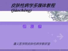 银屑病课件