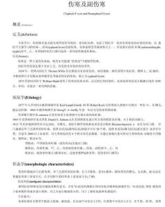 伤寒及副伤寒