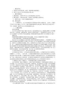 初中文言文对比阅读