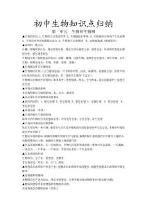 初中生物知识点归纳