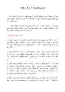口腔白斑病有四大临床表现