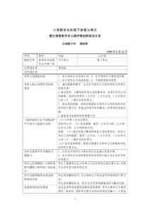 小学数学五年级下册第三单元