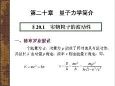 量子力学相关资料