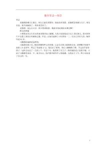 小学数学数学故事数学笑话查票