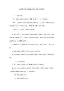 遗传性共济失调临床路径标准住院流程